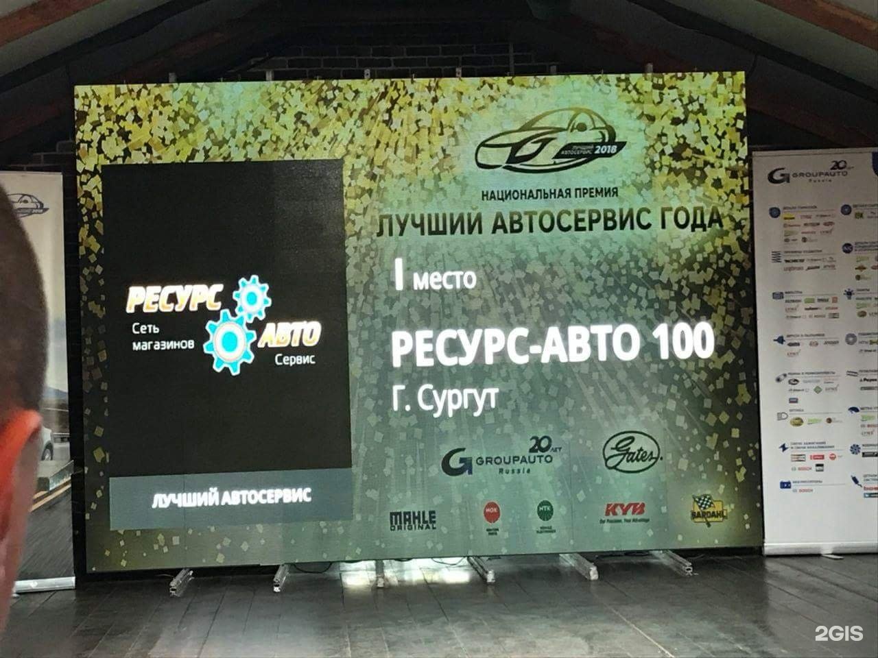 Ресурс авто 100 Сургут пр.мира.