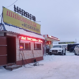 Фото от владельца Шиномонтажная мастерская