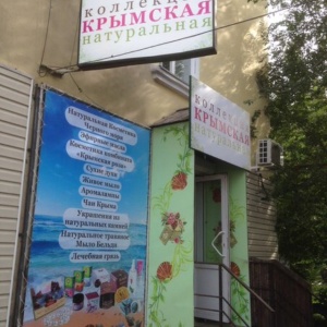 Фото от владельца Магазин крымских товаров