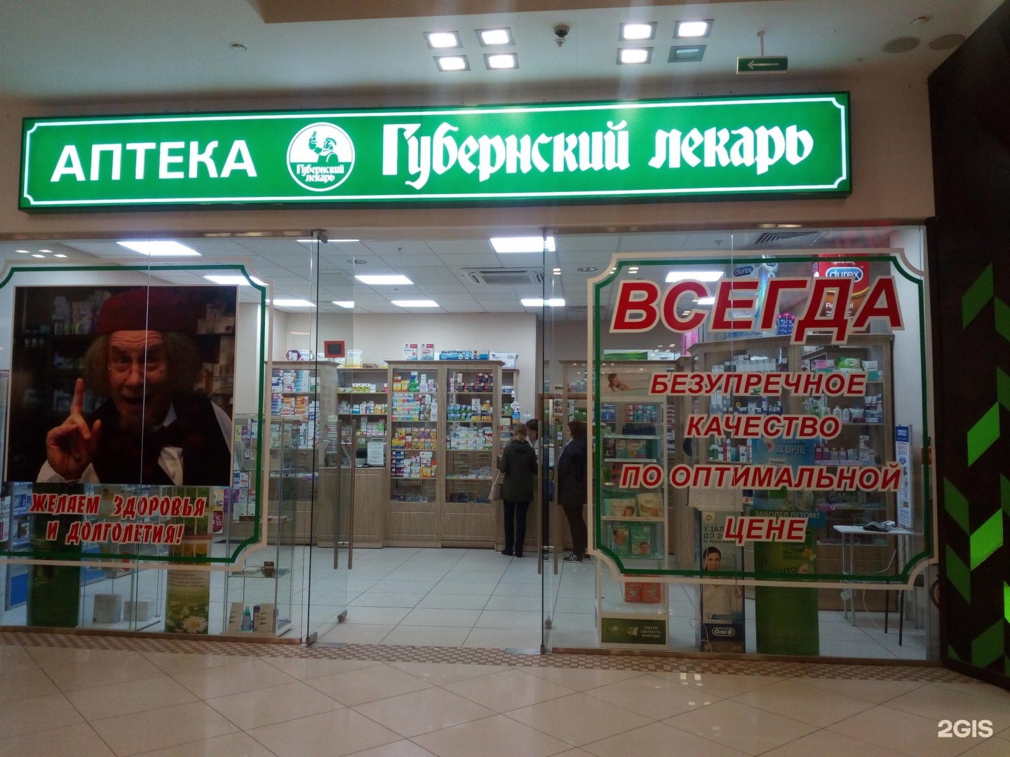 Интернет аптека барнаул. Аптечная сеть лекарь. Аптека Барнаул. Аптечная сеть «Губернский лекарь». Справочное аптек в Барнауле.