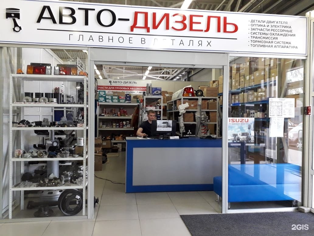 Магазин Авто Барнаул