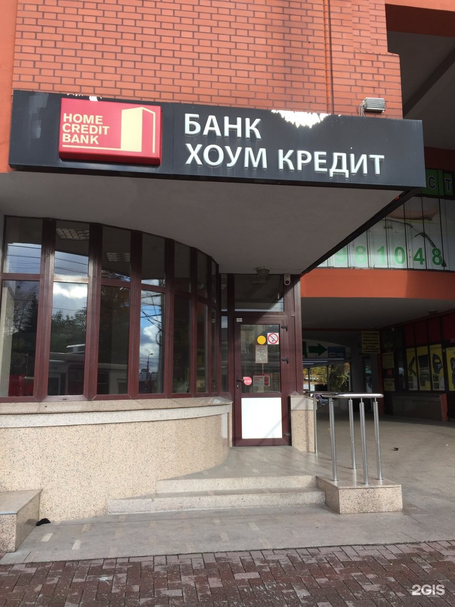 банк хоум кредит на ленинском как почистить кредитную историю в россии