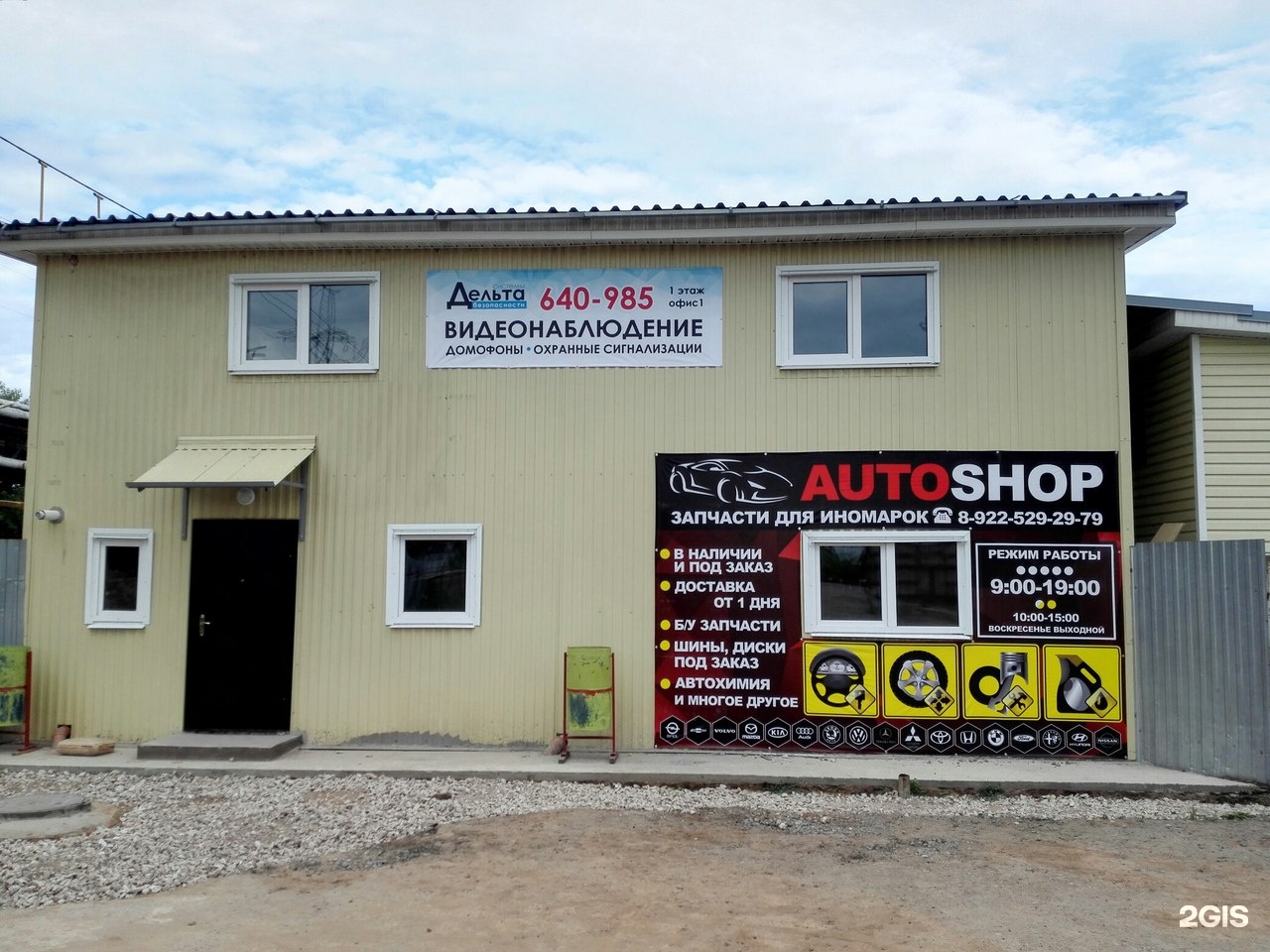 Автошоп. AUTOSHOP. Ижевск магазин иномарок. Магазин Автошоп Первоуральск. Фучика 19 AUTOSHOP.