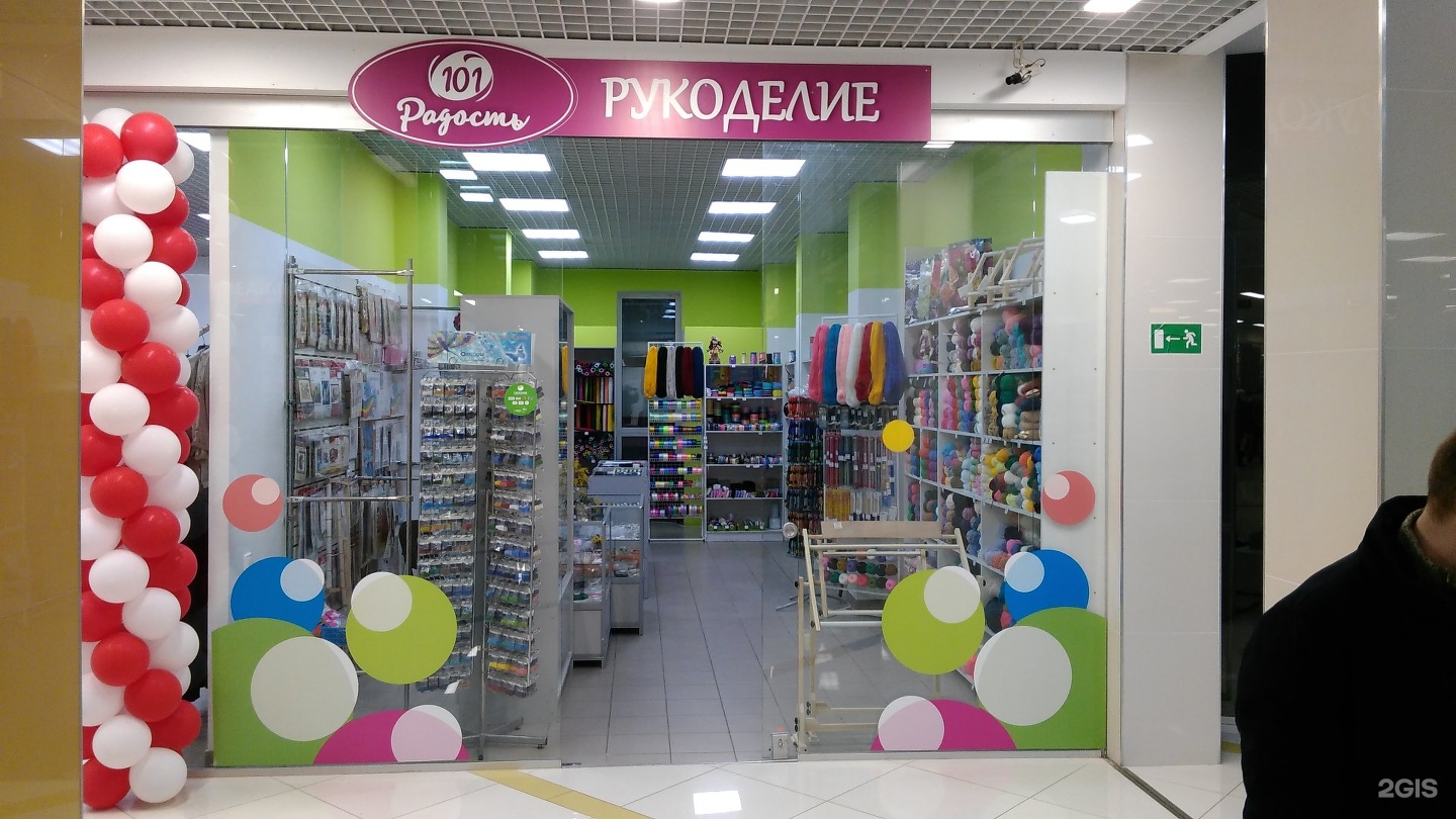 Joy's shop. Магазин Тринити Пенза. Магазин рукодельница Пенза. Магазин рукоделия в Пензе. Радость рукоделия магазин.