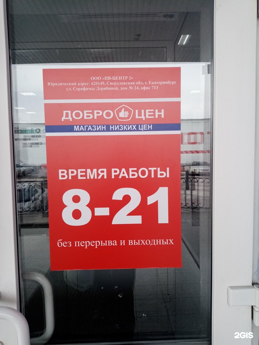 Магазин Доброцен В Пензе Магазин Доброцен В Пензе
