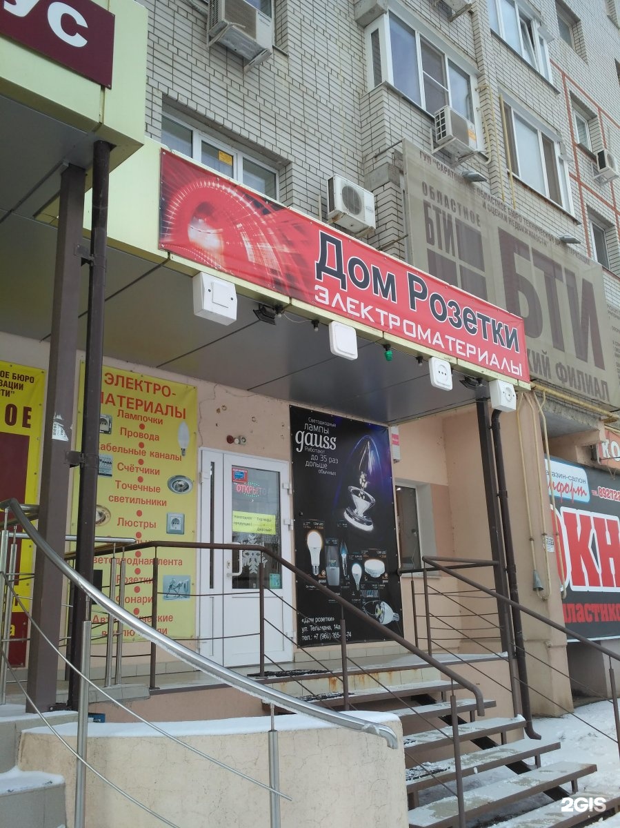 г. город энгельс улица тельмана 14. энгельс ул тельмана 14. тельмана 14 энгельс озон. энгельс тельмана 14 валберис.