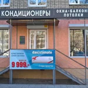 Фото от владельца Das Climate, салон климатической техники