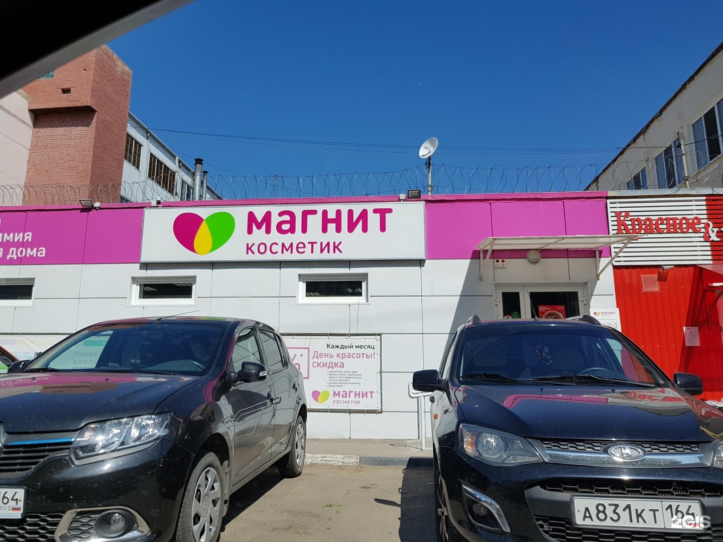 Карта магнит косметикс