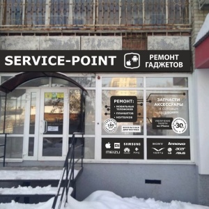 Фото от владельца Service Point, сервисный центр