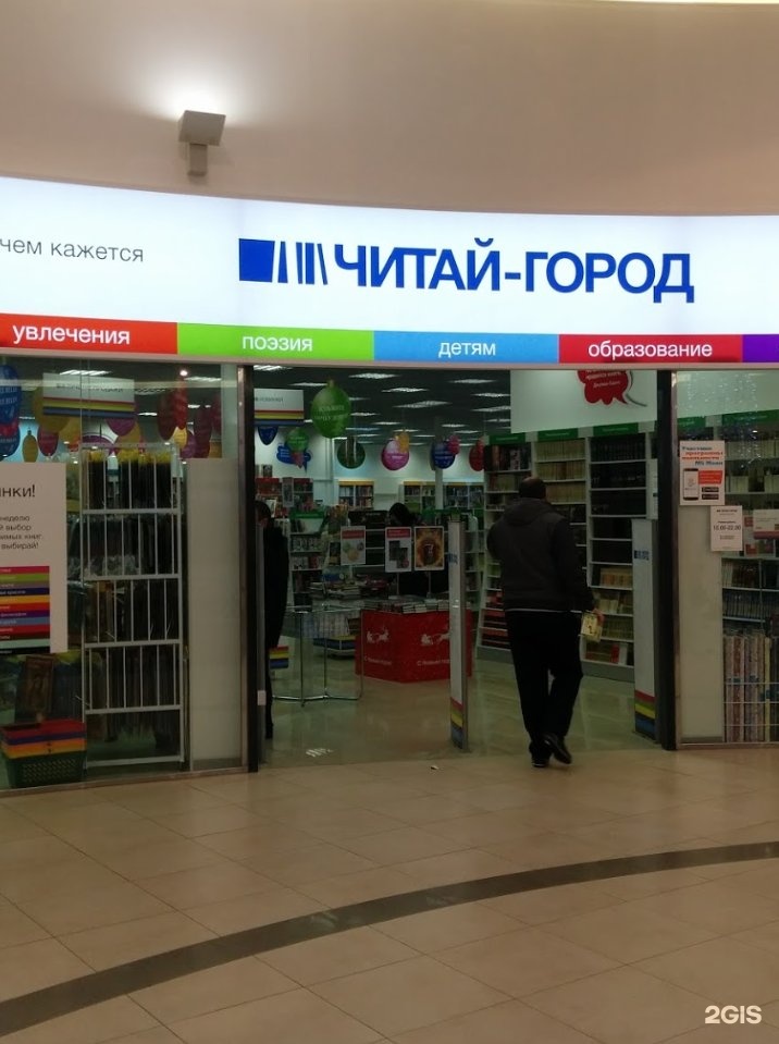 Читай город магазин книги. ТЦ м5 Котельники магазин сковородок. Книжный магазин на Московском шоссе Тверь. Казань Молл книжный магазин. М5 Молл Рязань продуктовый магазин дисконтная карта.