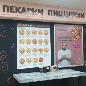 Фото от владельца Shuman`s Bakery, мини-пекарня