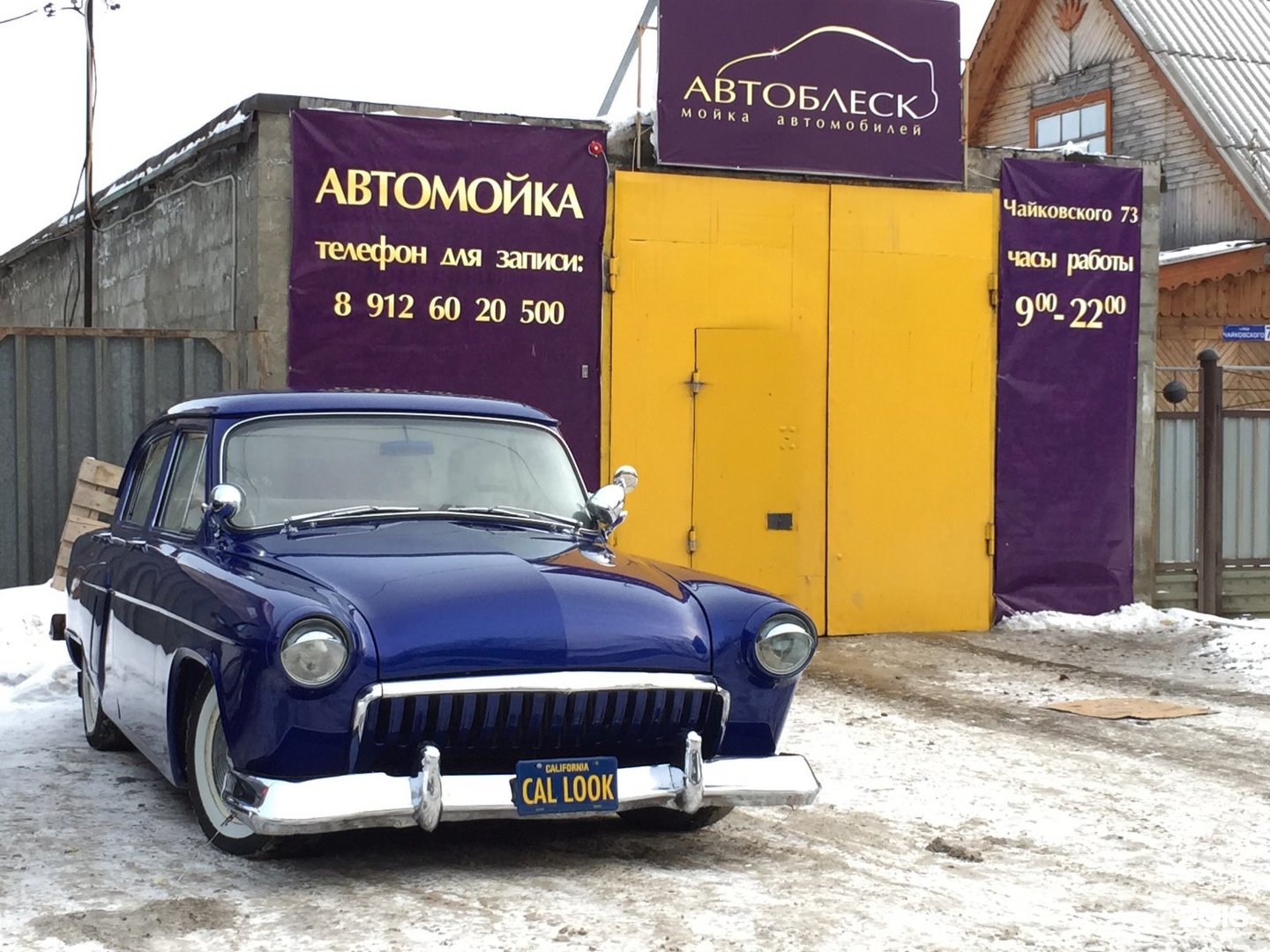 Автоблеск Нижний Тагил Чайковского. Автоблеск. Автоблеск автомойка. Мойка Автоблеск Нижний Тагил.