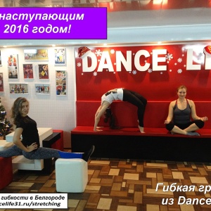 Фото от владельца Dance Life, школа танцев