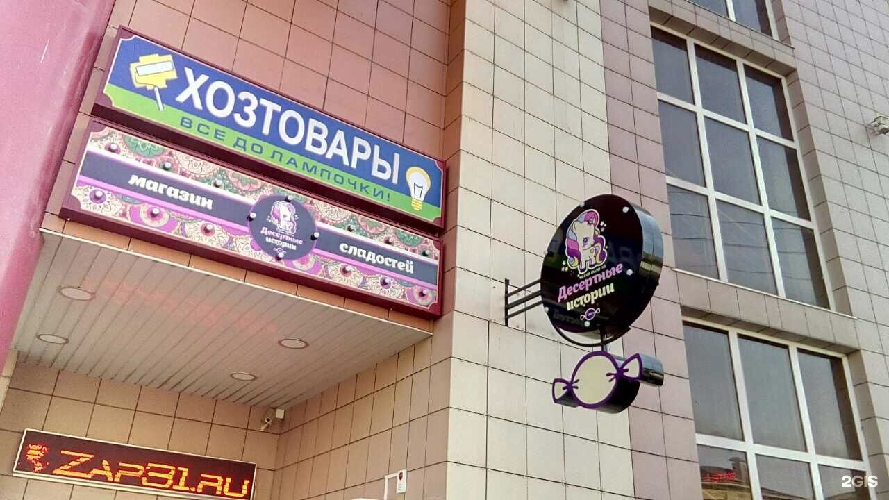 Заводская белгород