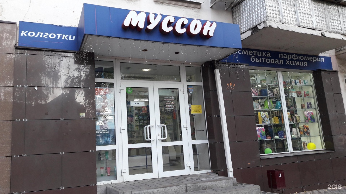 Город муссон