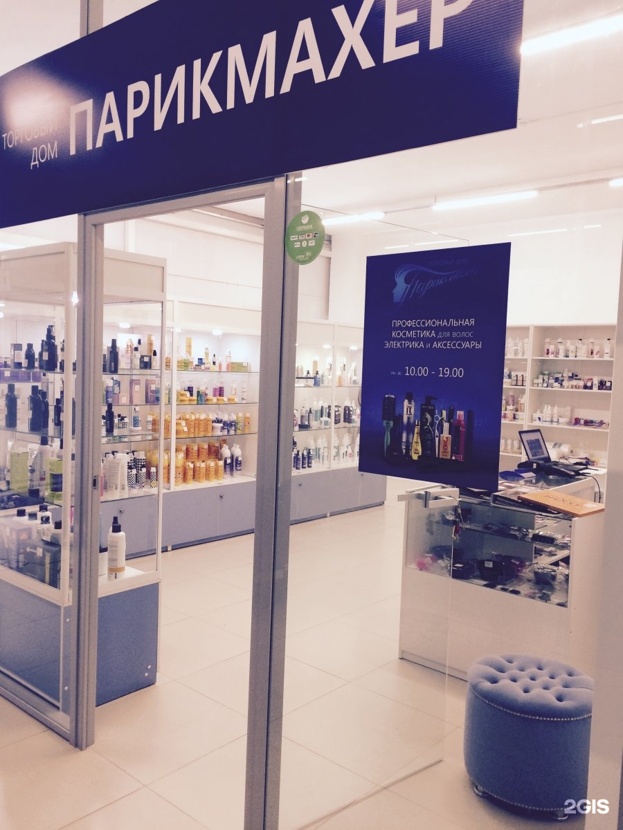 Торговый дом парикмахер нижний новгород мещерский бульвар. Торговый дом парикмахер нижний. Учебная студия парикмахер нижний новгород. Тд парикмахер в нижнем новгороде. Торговый дом парикмахер интернет магазин.