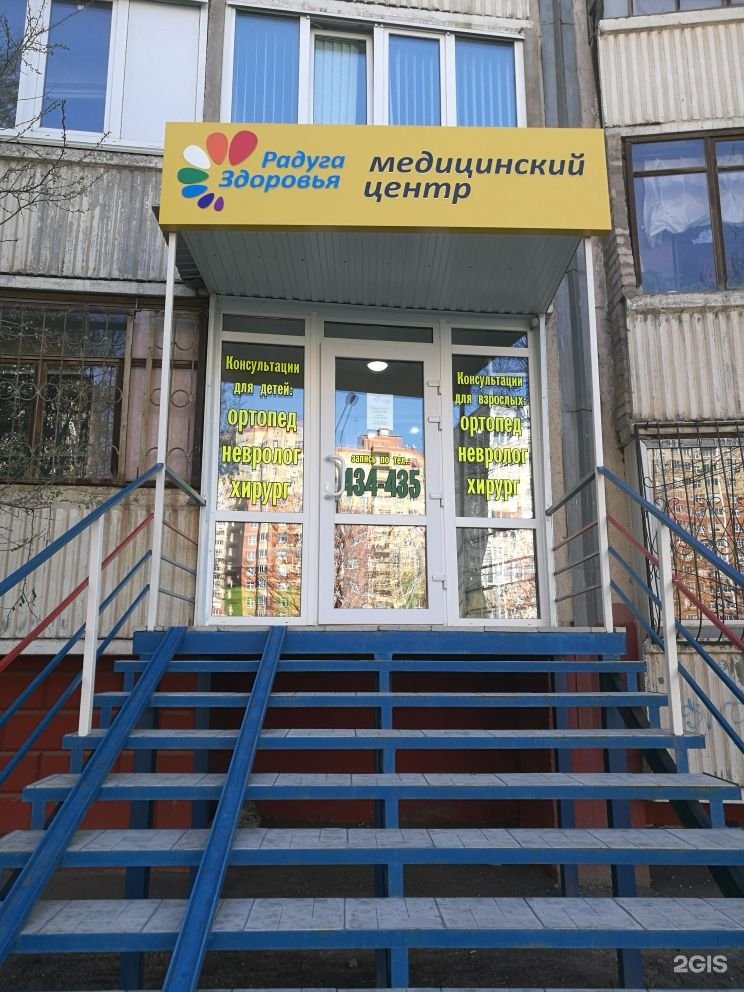 Центр здоровья оренбург