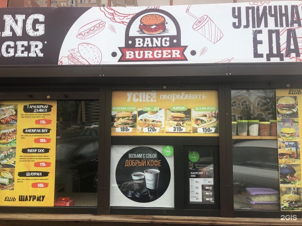 Бургеры оренбург. Bang Burger Оренбург. Банг бургер Грозный. Оренбург бургерная. Черный бургер Оренбург.
