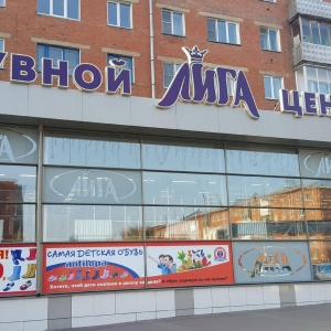 Лига Магазин Кемерово Каталог