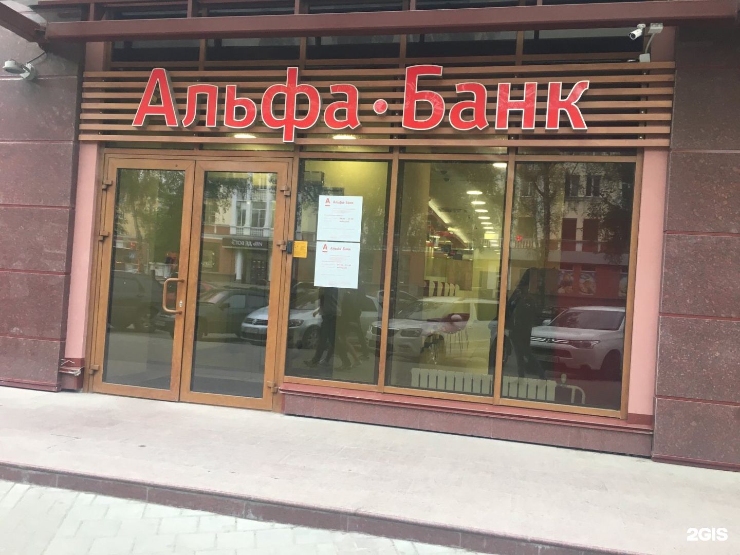 Альфа банк во владикавказе