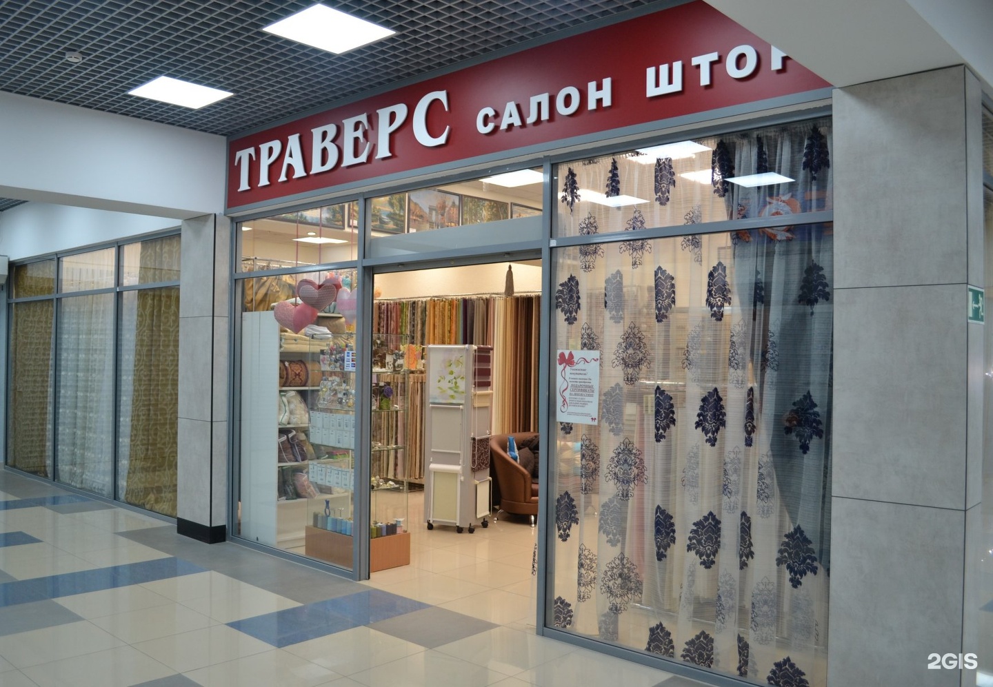 Магазин Штор Кемерово