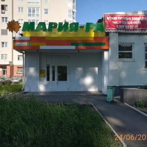 Фото от владельца Мария-Ра, сеть продовольственных супермаркетов