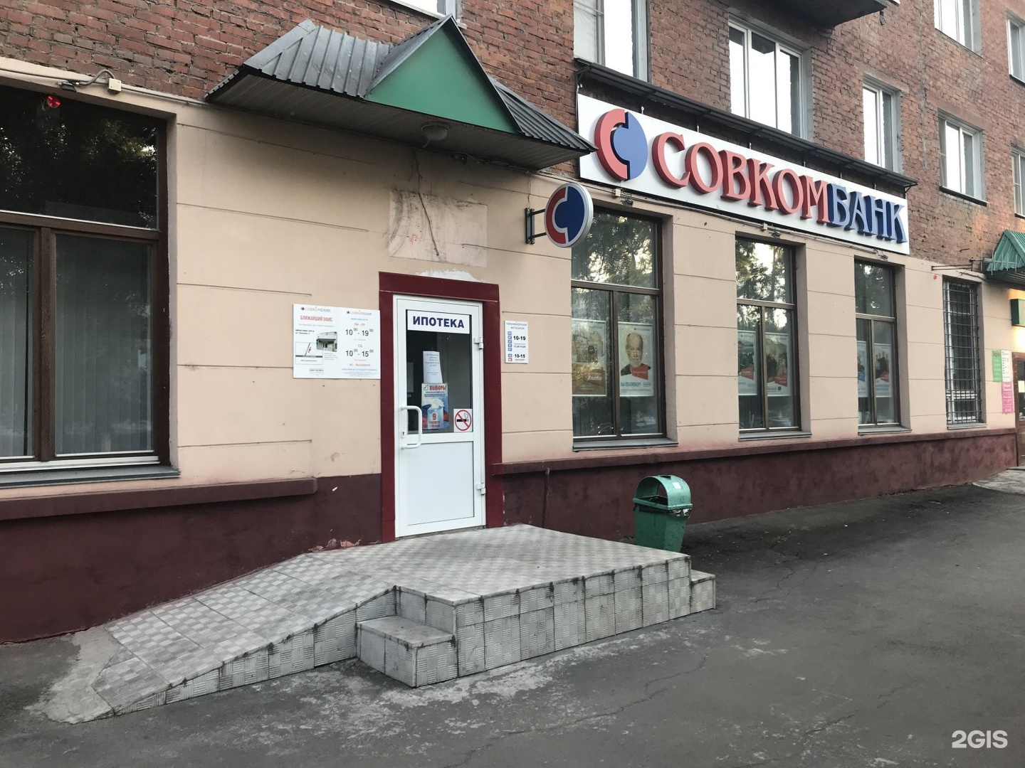 Совкомбанк красноуфимск