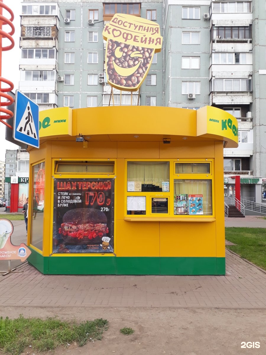 Подорожник кафе Кемерово