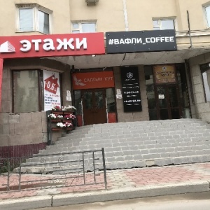 Фото от владельца Вафли_coffee, кофейня