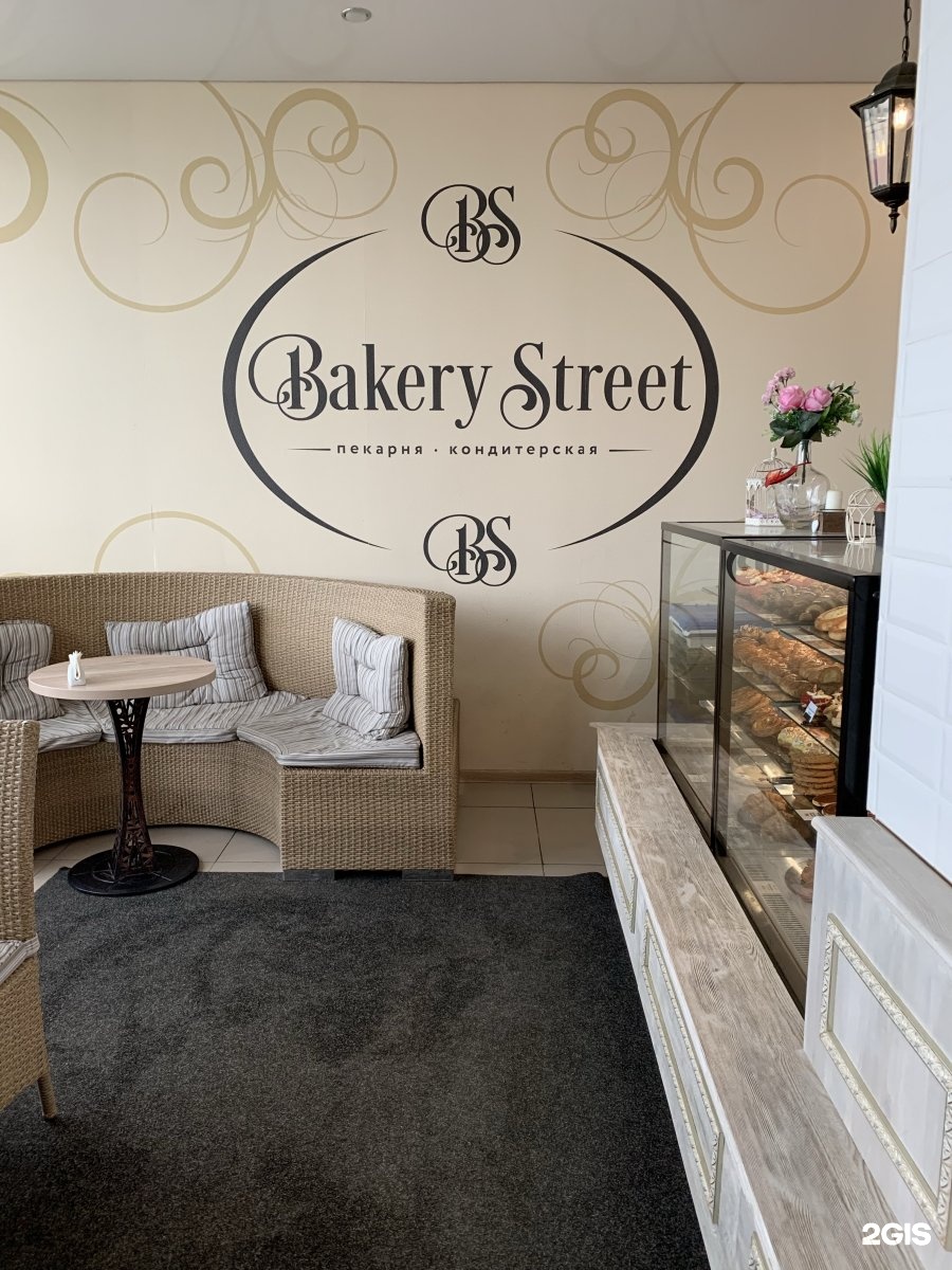 Улица кондитерская. Бейкер стрит Якутск. Bakery Street Якутск. Bakery Street Якутск в Туймаада. Уличная пекарня-кондитерская Тбилиси.