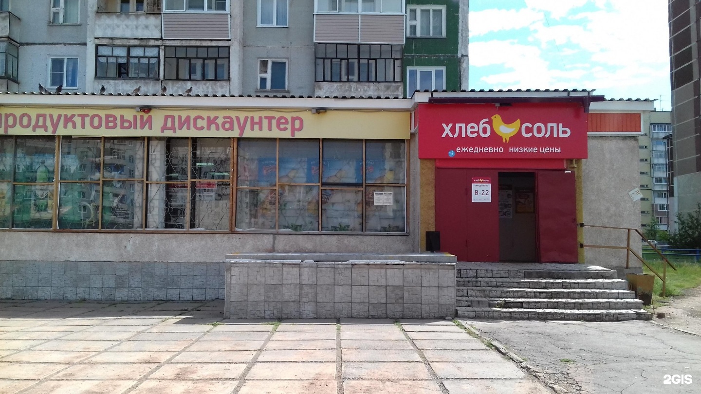 хлеб соль магазин чите. хлеб соль 12. хлеб соль. хлеб и соль сеть дискаунтеров. хлеб соль магазин.