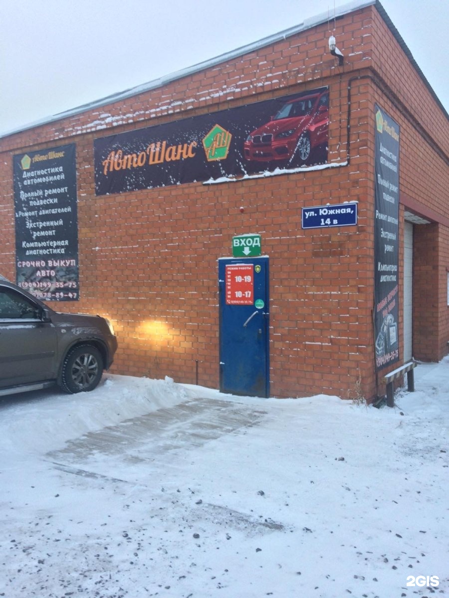 Автошанс миасс. Автосервис шанс караваево. Автосалоны в астрахани. Автошкола миасс. Автошанс кострома.