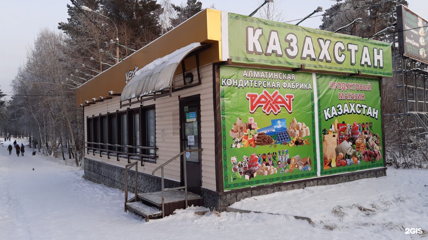 Магазин Казахстан