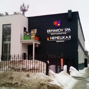 Фото от владельца ERMAKOV SPA, кафе