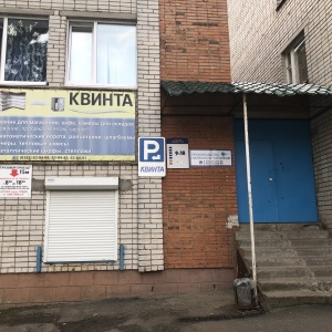 Фото от владельца Квинта, торговая компания