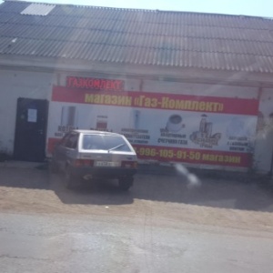 Фото от владельца Газ-комплект, магазин котельного и газового оборудования