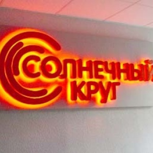 Фото от владельца Солнечный круг, рекламное агентство