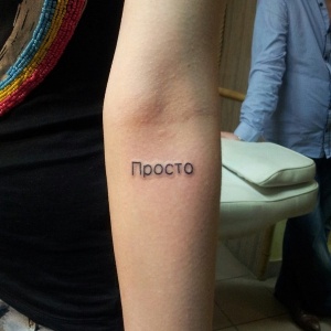 Фото от владельца Viva Tatoo, тату-салон