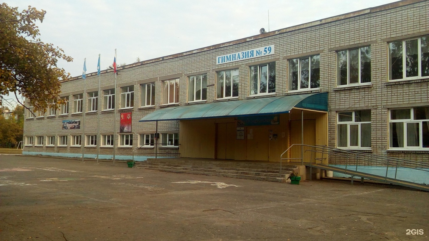 Гимназия 59 ульяновск
