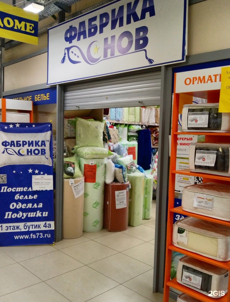 Магазины Фабрика Снов В Ульяновске