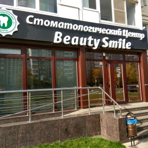 Фото от владельца Beauty smile, стоматологический центр