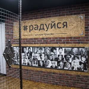 Фото от владельца #радуйся, арт-пространство