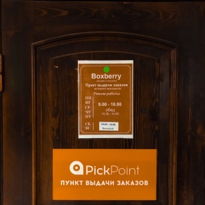 Фото от владельца Boxberry, отделение службы доставки