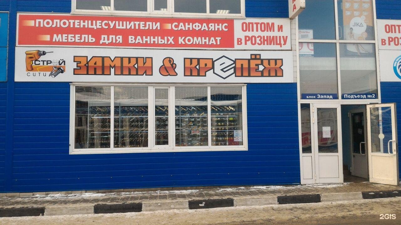 Строительные магазины Куйбышев. Магазин в Кольчугино СТРОЙСИТИ. Ветеринарная клиника куйбышев