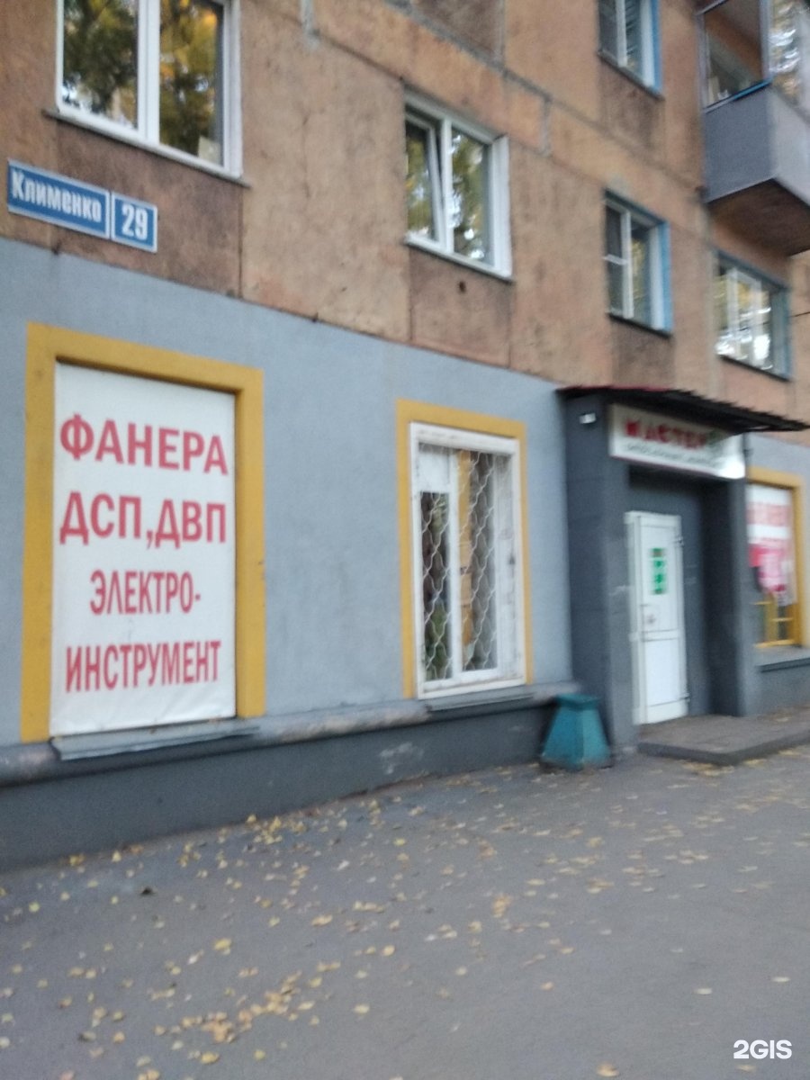 Ярче новокузнецк. Клименко 29 Новокузнецк. Клименко 29 Новокузнецк стоматология. Клименко 29 стоматология Новокузнецк заводской район детская. Клименко 29/2 Новокузнецк.