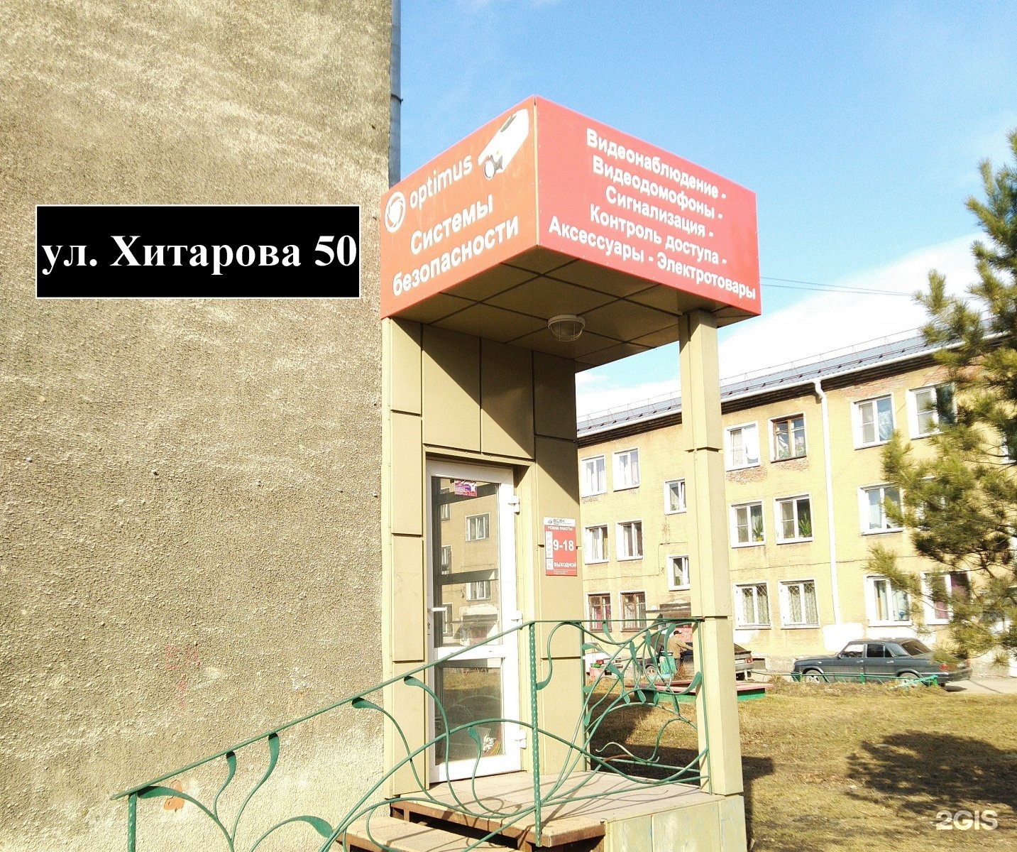 Re status новокузнецк. Улица Хитарова Новокузнецк. Хитарова, 50. Хитарова 56 Новокузнецк. Хитарова 50 Новокузнецк.