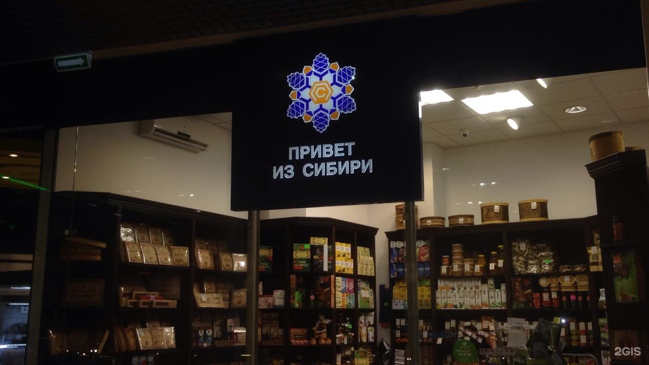 Библиотека кемерово ленина. Сити Молл Новокузнецк чай весовой. Медведь сувенир Сибирь. Привет из Сибири идея подарка. Вкусно и точка Новокузнецк Сити Молл.