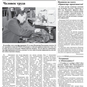 Фото от владельца Ориентир, газета