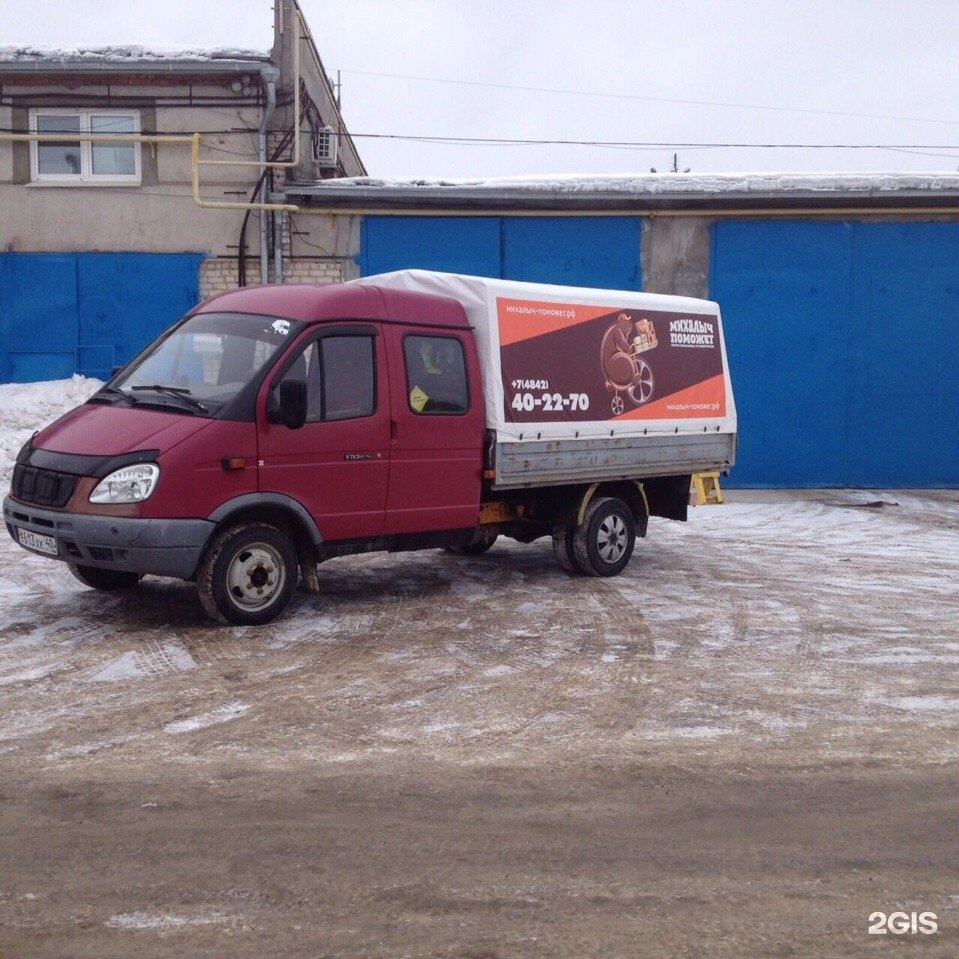 Транспортные компании калуга адреса. Михалыч поможет Калуга. Михалыч поможет. Михалыч поможет Калуга телефон.