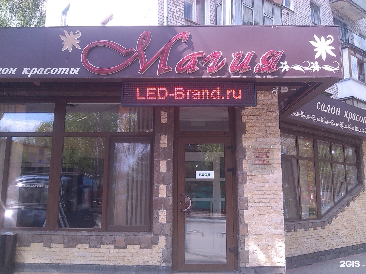 Led brand